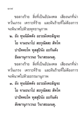 104

     ¢Õ≈“ß√â“¬  ‘Ëß∑’Ë‡ªìπÕ—ª¡ß§≈ ‡ ’¬ßπ°∑’Ëπà“
À«—Ëπ‡°√ß ‡§√“–Àå√â“¬ ·≈–Ωíπ√â“¬∑’Ë‰¡àµâÕß°“√
®ßæ‘π“»‰ª¥â«¬æÿ∑∏“πÿ¿“æ
 Ú. ¬—ß ∑ÿππ‘¡‘µµ—ß Õ–«–¡—ß§–≈—≠®–
     ‚¬ ®“¡–π“‚ª  –°ÿ≥—  –  —∑‚∑
     ª“ªí§§–‚À ∑ÿ  ÿªπß Õ–°—πµ—ß
                       î—
     ∏—¡¡“πÿ¿“‡«π– «‘π“ –‡¡πµÿ.
     ¢Õ≈“ß√â“¬  ‘Ëß∑’Ë‡ªìπÕ—ª¡ß§≈ ‡ ’¬ßπ°∑’Ëπà“
À«—Ëπ‡°√ß ‡§√“–Àå√â“¬ ·≈–Ωíπ√â“¬∑’Ë‰¡àµâÕß°“√
®ßæ‘π“»‰ª¥â«¬∏√√¡“πÿ¿“æ
 Û. ¬—ß ∑ÿππ‘¡‘µµ—ß Õ–«–¡—ß§–≈—≠®–
     ‚¬ ®“¡–π“‚ª  –°ÿ≥—  –  —∑‚∑
     ª“ªí§§–‚À ∑ÿ  ÿªîπ—ß Õ–°—πµ—ß
      —ß¶“πÿ¿“‡«π– «‘π“ –‡¡πµÿ.
 