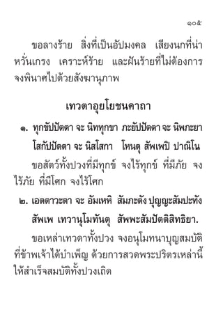 105

     ¢Õ≈“ß√â“¬  ‘Ëß∑’Ë‡ªìπÕ—ª¡ß§≈ ‡ ’¬ßπ°∑’Ëπà“
À«—Ëπ‡°√ß ‡§√“–Àå√â“¬ ·≈–Ωíπ√â“¬∑’Ë‰¡àµâÕß°“√
®ßæ‘π“»‰ª¥â«¬ —ß¶“πÿ¿“æ...