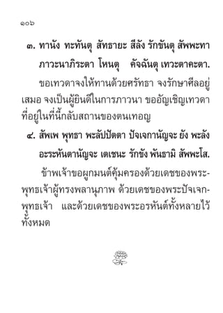 106

 Û. ∑“π—ß ∑–∑—πµÿ  —∑∏“¬–  ’≈ß √—°¢—πµÿ  —ææ–∑“
                                —
       ¿“«–π“¿‘√–µ“ ‚Àπµÿ §—®©—πµÿ ...