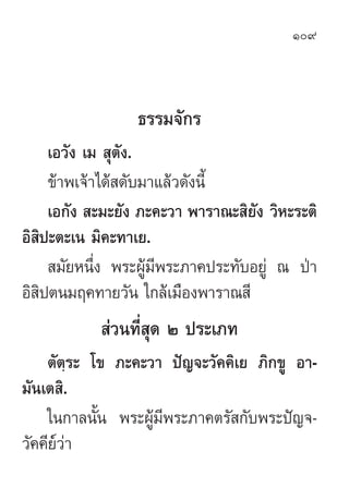 109



                 ∏√√¡®—°√
     ‡Õ«—ß ‡¡  ÿµ—ß.
     ¢â“æ‡®â“‰¥â ¥—∫¡“·≈â«¥—ßπ’È
     ‡Õ°—ß  –¡–¬—ß ¿–§–«“ æ“√“≥– ‘¬...