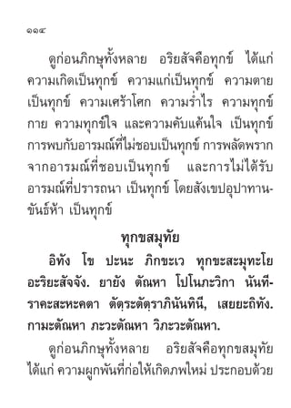 114

    ¥Ÿ°àÕπ¿‘°…ÿ∑—ÈßÀ≈“¬ Õ√‘¬ —®§◊Õ∑ÿ°¢å ‰¥â·°à
§«“¡‡°‘¥‡ªìπ∑ÿ°¢å §«“¡·°à‡ªìπ∑ÿ°¢å §«“¡µ“¬
‡ªìπ∑ÿ°¢å §«“¡‡»√â“‚»° §«“¡...