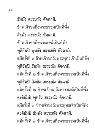 10

     ∏—¡¡—ß  –√–≥—ß §—®©“¡‘.
     ¢â“æ‡®â“¢Õ∂÷ßæ√–∏√√¡‡ªìπ∑’Ëæ÷Ëß
      —ß¶—ß  –√–≥—ß §—®©“¡‘.
     ¢â“æ‡®â“¢Õ∂÷ßæ√– ß...