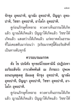 123

®—°¢ÿß Õÿ∑–ª“∑‘, ≠“≥—ß Õÿ∑–ª“∑‘, ªí≠≠“ Õÿ∑–-
ª“∑‘, «‘™™“ Õÿ∑–ª“∑‘, Õ“‚≈‚° Õÿ∑–ª“∑‘.
      ¥Ÿ°àÕπ¿‘°…ÿ∑—ÈßÀ≈“¬ ¥«ßµ“‡À...