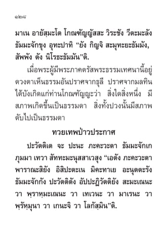 128

¡“‡π Õ“¬— ⁄¡–‚µ ‚°≥±—≠≠—  – «‘√–™—ß «’µ–¡–≈—ß
∏—¡¡–®—°¢ÿß Õÿ∑–ª“∑‘ ç¬—ß °‘≠®‘  –¡ÿ∑–¬–∏—¡¡—ß,
 —ææ—ß µ—ß π‘‚√∏–∏—¡¡—π...