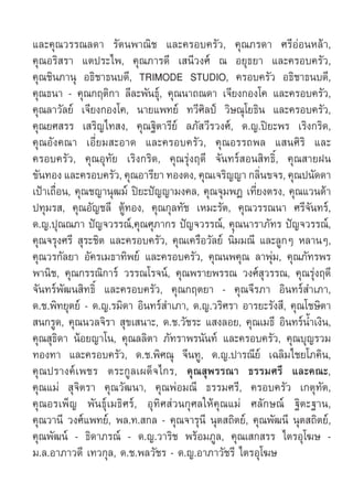 ·≈–§ÿ≥«√√≥≈¥“ √—µπæ“≥‘™ ·≈–§√Õ∫§√—«, §ÿ≥¿√¥“ »√’ÕàÕπÀ≈â“,
§ÿ≥Õ√‘ √“ ·µª√–‰æ, §ÿ≥¿“√¥’ ‡ π’«ß»å ≥ Õ¬ÿ∏¬“ ·≈–§√Õ∫§√—«,
§ÿ≥™‘...