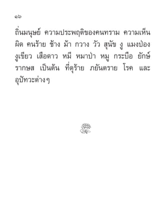 16

∂‘Ëπ¡πÿ…¬å §«“¡ª√–æƒµ‘¢Õß§π∑√“¡ §«“¡‡ÀÁπ
º‘¥ §π√â“¬ ™â“ß ¡â“ °«“ß «—«  ÿπ—¢ ßŸ ·¡ßªÉÕß
ßŸ‡¢’¬« ‡ ◊Õ¥“« À¡’ À¡“ªÉ“ À¡Ÿ ...