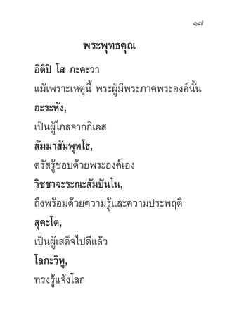 17

           æ√–æÿ∑∏§ÿ≥
Õ‘µ‘ªî ‚  ¿–§–«“
·¡â‡æ√“–‡Àµÿπ’È æ√–ºŸâ¡’æ√–¿“§æ√–Õß§åπÈπ
                                      ...