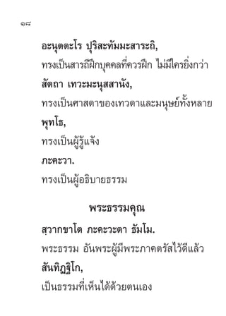 18

     Õ–πÿµµ–‚√ ªÿ√‘ –∑—¡¡– “√–∂‘,
     ∑√ß‡ªìπ “√∂’Ω°∫ÿ§§≈∑’§«√Ωñ° ‰¡à¡„’ §√¬‘ß°«à“
                    ñ     Ë       ...