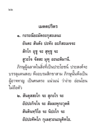 22


                  ‡¡µµª√‘µ√
      Ò. °–√–≥’¬–¡—µ∂–°ÿ –‡≈π–
         ¬—πµ–  —πµ—ß ª–∑—ß Õ–¿‘ –‡¡®®–
          —°‚° Õÿ™...