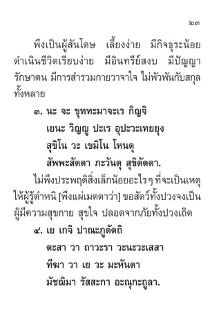 23

       æ÷ß‡ªìπºŸâ —π‚¥… ‡≈’È¬ßßà“¬ ¡’°‘®∏ÿ√–πâÕ¬
¥”‡π‘π™’«‘µ‡√’¬∫ßà“¬ ¡’Õ‘π∑√’¬å ß∫ ¡’ªí≠≠“
√—°…“µπ ¡’°“√ ”√«¡°“¬«“®“„...