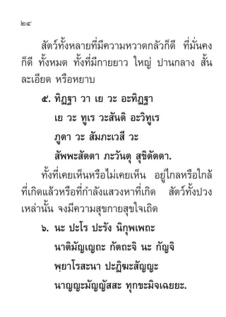 24

        —µ«å∑—ÈßÀ≈“¬∑’Ë¡’§«“¡À«“¥°≈—«°Á¥’ ∑’Ë¡Ëπ§ß
                                               —
°Á¥’ ∑—ÈßÀ¡¥ ∑—Èß∑...
