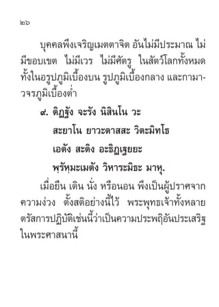 26

      ∫ÿ§§≈æ÷ß‡®√‘≠‡¡µµ“®‘µ Õ—π‰¡à¡’ª√–¡“≥ ‰¡à
¡’¢Õ∫‡¢µ ‰¡à¡‡’ «√ ‰¡à¡»µ√Ÿ „π —µ«å‚≈°∑—ßÀ¡¥
                          ...