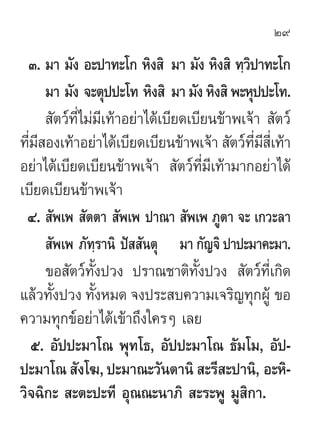 29

  Û. ¡“ ¡—ß Õ–ª“∑–‚° À‘ß ‘ ¡“ ¡—ß À‘ß ‘ ∑⁄«ª“∑–‚°
                                              ‘
     ¡“ ¡—ß ®–µÿªª–‚...