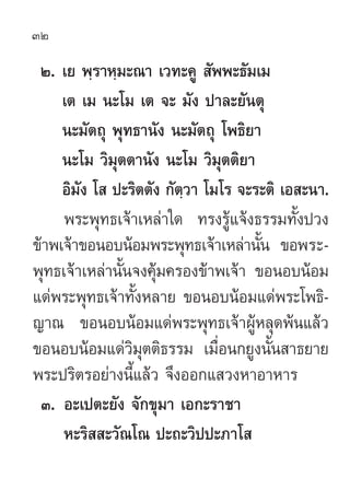 32

 Ú. ‡¬ æ⁄√“À⁄¡–≥“ ‡«∑–§Ÿ  —ææ–∏—¡‡¡
     ‡µ ‡¡ π–‚¡ ‡µ ®– ¡—ß ª“≈–¬—πµÿ
     π–¡—µ∂ÿ æÿ∑∏“π—ß π–¡—µ∂ÿ ‚æ∏‘¬“
     π–‚¡...