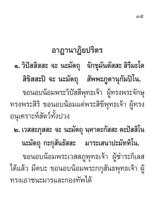 35



              Õ“Ø“π“Ø‘¬ª√‘µ√
 Ò. «‘ªí  ‘  – ®– π–¡—µ∂ÿ ®—°¢ÿ¡πµ—  –  ‘√¡–‚µ
                                —       ...