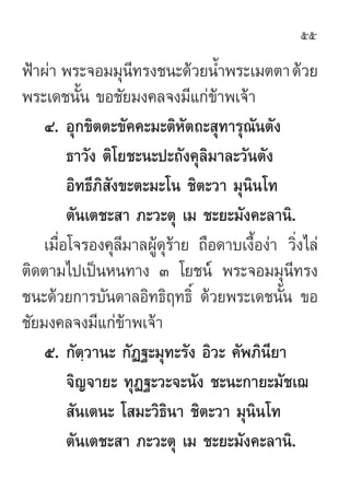 55

øÑ“ºà“ æ√–®Õ¡¡ÿπ’∑√ß™π–¥â«¬πÈ”æ√–‡¡µµ“ ¥â«¬
æ√–‡¥™π—Èπ ¢Õ™—¬¡ß§≈®ß¡’·°à¢â“æ‡®â“
    Ù. Õÿ°¢‘µµ–¢—§§–¡–µ‘À—µ∂– ÿ∑“√ÿ≥—π...