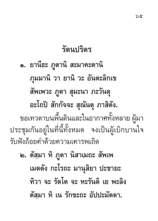 65



                  √—µπª√‘µ√
    Ò. ¬“π’∏– ¿Ÿµ“π‘  –¡“§–µ“π‘
        ¿ÿ¡¡“π‘ «“ ¬“π‘ «– Õ—πµ–≈‘°‡¢
         —æ‡æ«– ¿Ÿ...