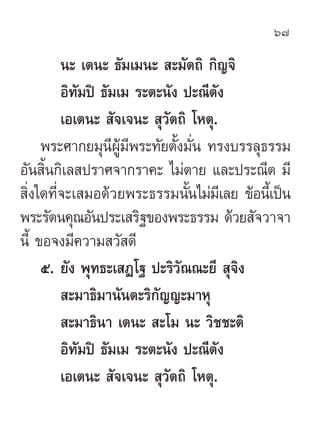 67

         π– ‡µπ– ∏—¡‡¡π–  –¡—µ∂‘ °‘≠®‘
         Õ‘∑¡ªî ∏—¡‡¡ √–µ–π—ß ª–≥’µ—ß
             —
         ‡Õ‡µπ–  —®‡®π–  ÿ...
