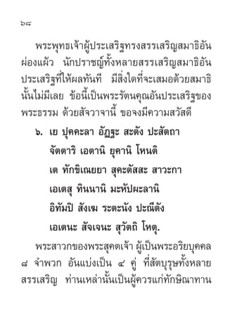68

    æ√–æÿ∑∏‡®â“ºŸâª√–‡ √‘∞∑√ß √√‡ √‘≠ ¡“∏‘Õ—π
ºàÕß·ºâ« π—°ª√“™≠å∑—ÈßÀ≈“¬ √√‡ √‘≠ ¡“∏‘Õ—π
ª√–‡ √‘∞∑’Ë„Àâº≈∑—π∑’ ¡’ ‘Ëß„...