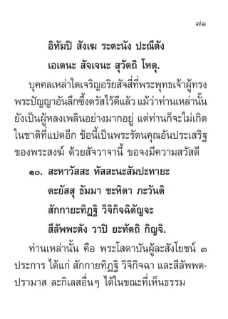 71

          Õ‘∑¡ªî  —ß‡¶ √–µ–π—ß ª–≥’µ—ß
              —
          ‡Õ‡µπ–  —®‡®π–  ÿ«—µ∂‘ ‚Àµÿ.
    ∫ÿ§§≈‡À≈à“„¥‡®√‘≠Õ√‘...