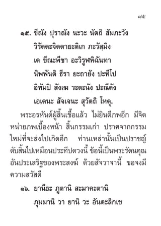75

    Òı. ¢’≥—ß ªÿ√“≥—ß π–«– π—µ∂‘  —¡¿–«—ß
         «‘√—µµ–®‘µµ“¬–µ‘‡° ¿–«— ⁄¡‘ß
         ‡µ ¢’≥–æ’™“ Õ–«‘√ŸÃÀ‘©π∑“
   ...