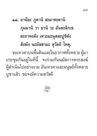 77

    Ò¯. ¬“π’∏– ¿Ÿµ“π‘  –¡“§–µ“π‘
        ¿ÿ¡¡“π‘ «“ ¬“π‘ «– Õ—πµ–≈‘°‡¢
        µ–∂“§–µ—ß ‡∑«–¡–πÿ  –ªŸ™‘µ—ß
         —...