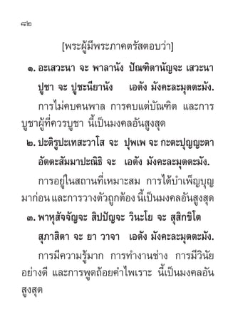 82

              [æ√–ºŸâ¡’æ√–¿“§µ√— µÕ∫«à“]
  Ò. Õ–‡ «–π“ ®– æ“≈“π—ß ªí≥±‘µ“π—≠®– ‡ «–π“
     ªŸ™“ ®– ªŸ™–π’¬“π—ß ‡Õµ—ß ¡...