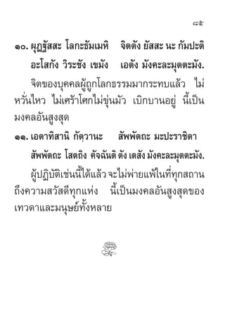 85

Ò. ºÿØ∞—  – ‚≈°–∏—¡‡¡À‘ ®‘µµ—ß ¬—  – π– °—¡ª–µ‘
     Õ–‚ °—ß «‘√–™—ß ‡¢¡—ß ‡Õµ—ß ¡—ß§–≈–¡ÿµµ–¡—ß.
     ®‘µ¢Õß∫ÿ§§≈ºŸ∂...