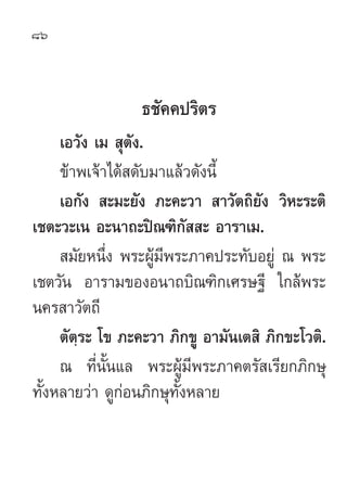 86



                 ∏™—§§ª√‘µ√
    ‡Õ«—ß ‡¡  ÿµ—ß.
    ¢â“æ‡®â“‰¥â ¥—∫¡“·≈â«¥—ßπ’È
    ‡Õ°—ß  –¡–¬—ß ¿–§–«“  “«—µ∂‘¬—ß ...