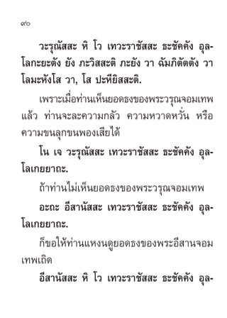 90

    «–√ÿ≥—  – À‘ ‚« ‡∑«–√“™—  – ∏–™—§§—ß Õÿ≈-
‚≈°–¬–µ—ß ¬—ß ¿–«‘  –µ‘ ¿–¬—ß «“ ©—¡¿‘µ—µµ—ß «“
‚≈¡–À—ß‚  «“, ‚  ª–À’¬  ...