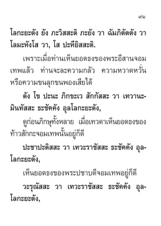 91

‚≈°–¬–µ—ß ¬—ß ¿–«‘  –µ‘ ¿–¬—ß «“ ©—¡¿‘µ—µµ—ß «“
‚≈¡–À—ß‚  «“, ‚  ª–À’¬‘  –µ‘.
    ‡æ√“–‡¡◊ËÕ∑à“π‡ÀÁπ¬Õ¥∏ß¢Õßæ√–Õ’ “π®Õ...