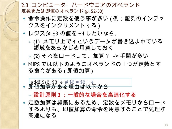 コンピュータの構成と設計 第3版 第2章 勉強会資料