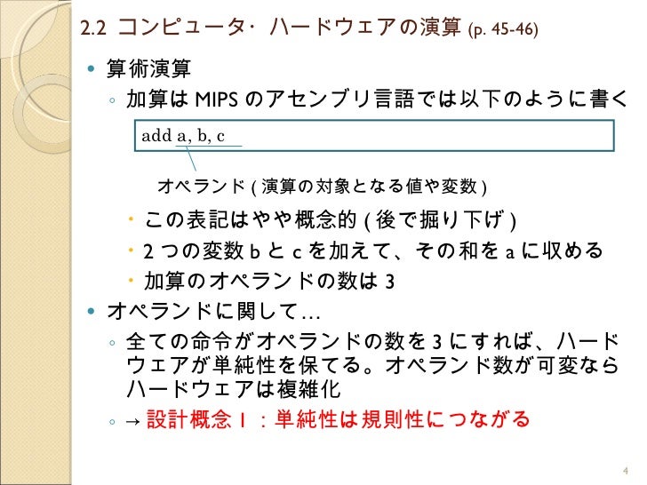 コンピュータの構成と設計 第3版 第2章 勉強会資料