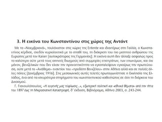 ▲ Τον Ιούνιο του 1917 η Ελλάδα μπαίνει στον Α' Παγκόσμιο Πόλεμο στο πλευρό
της Entente. Φωτογραφία του Ε. Βενιζέλου μαζί με το συνταγματάρχη Κονδύλη
και το στρατηγό Νίδερ από την επίσκεψή τους στο μακεδονικό μέτωπο το 1918. 
Αθήνα, Μουσείο Μπενάκη, Φωτογραφικό Αρχείο Στ. Δούκα αρ. 290. 
Μουσείο Μπενάκη, Αθήνα.

 