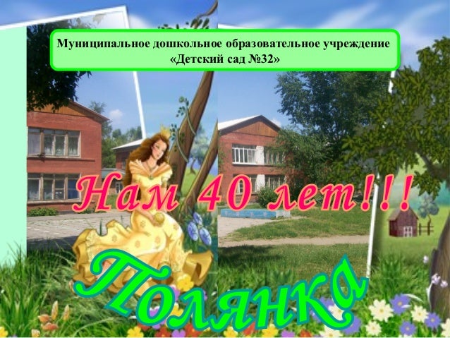 Юбилею Юбилею