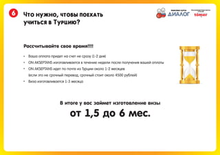 Обучение в Турции
