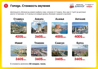 Обучение в Турции