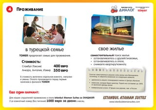 Обучение в Турции