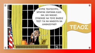 ΤΕΛΟΣ 