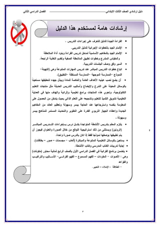 ‫الدراس‬ ‫الفصل‬ ً‫االبتدائ‬ ‫الثالث‬ ‫الصف‬ ‫إرشادي‬ ‫دلٌل‬ً‫الثان‬ ً
3
4










-
 