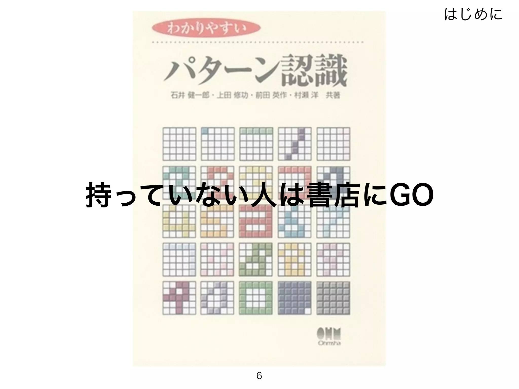わかりやすいパターン認識_3章 | PDF