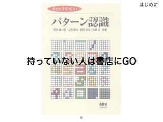 6
はじめに
持っていない人は書店にGO
 