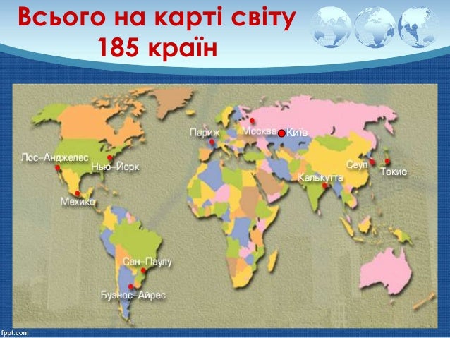 32. Україна на карті світу