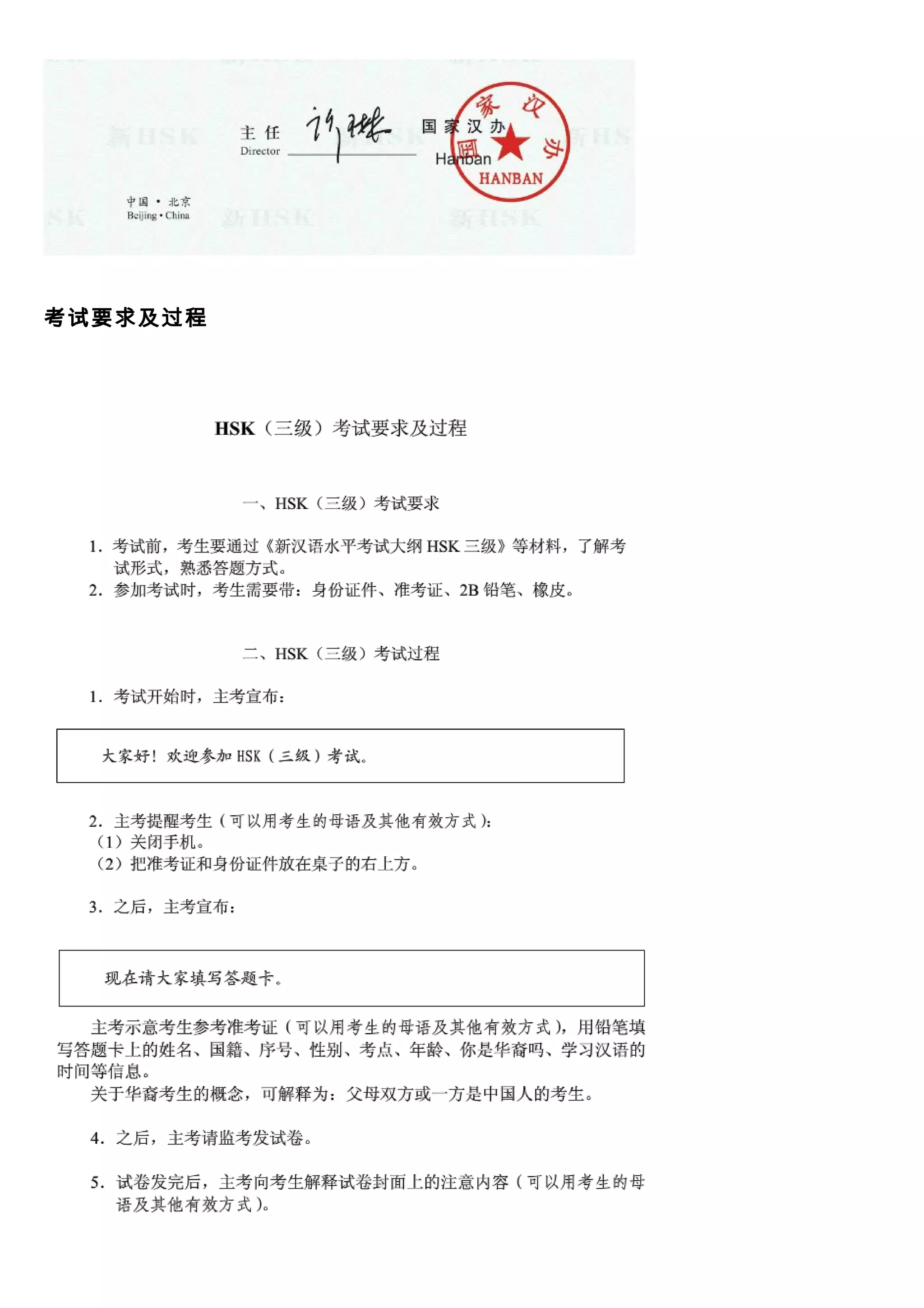 考试要求及过程
 