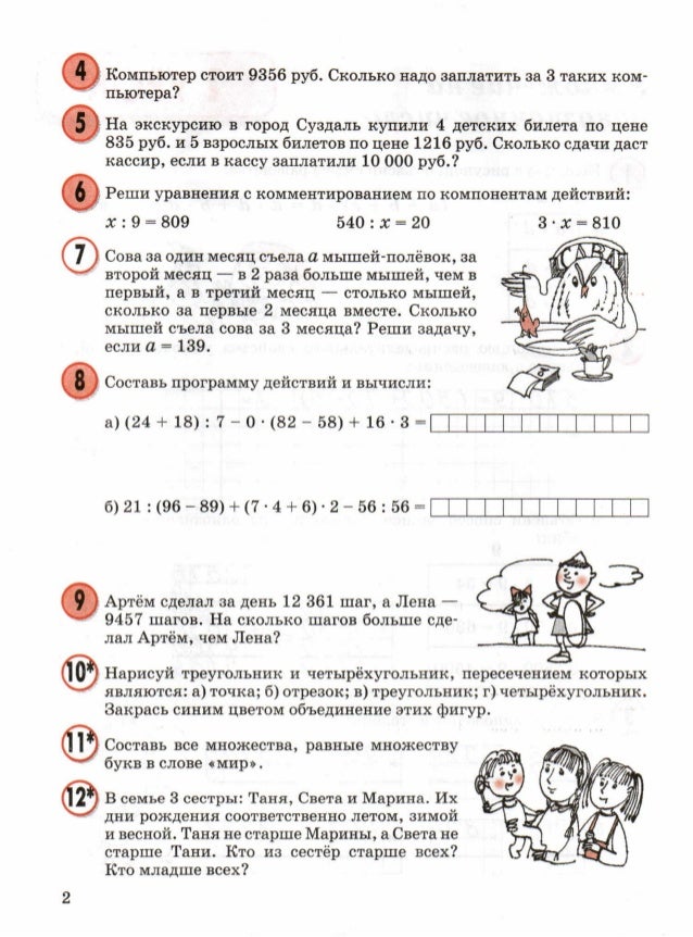 гдз по математике 4 класс решить без х в кассе за день