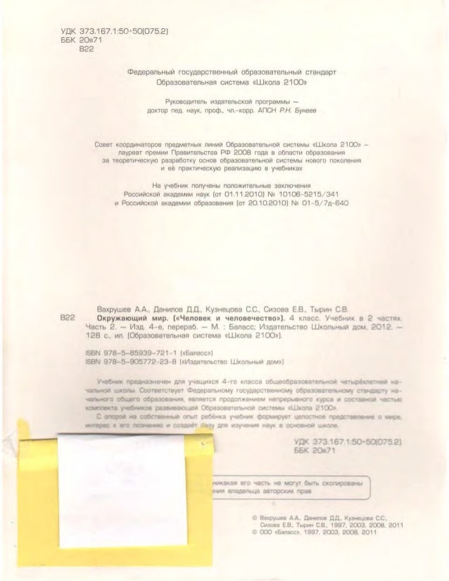 Гдз по окружающему миру 4 класс 1 часть тема наш край 4 задание вспомни
