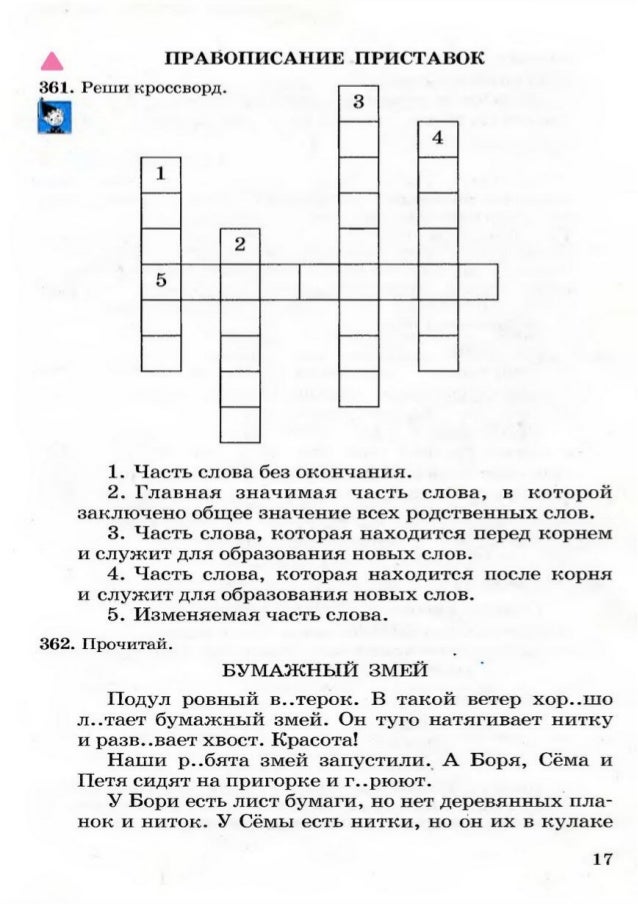 Кроссворд заканчивающие ция 5 класс русский язык