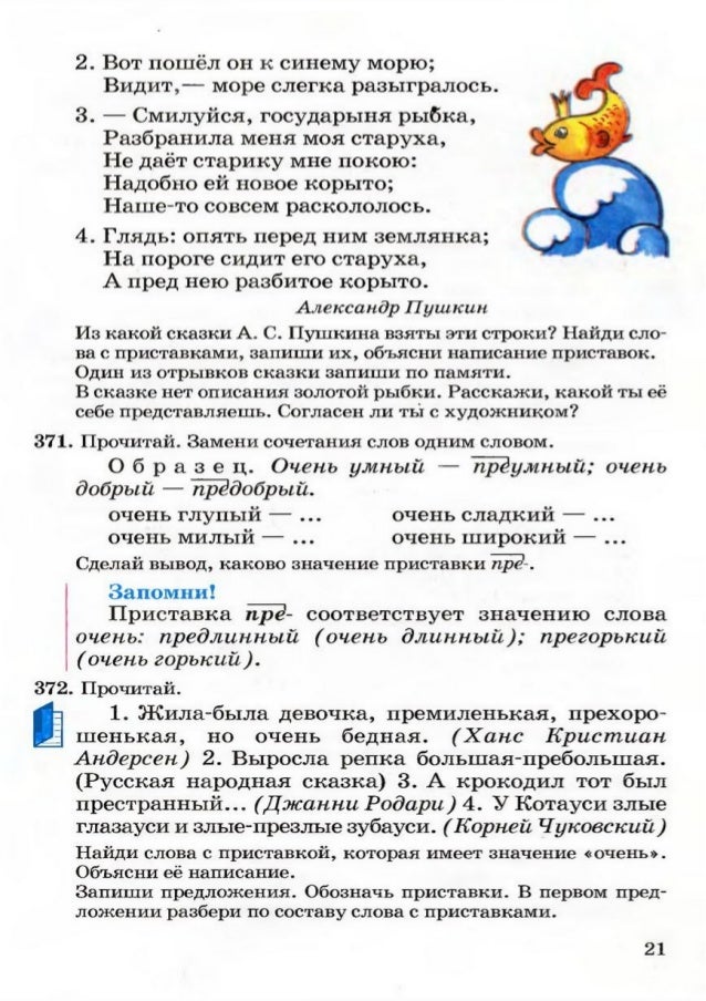 Учебник. Русский Язык 3 Класс.&Quot; &Quot;Сильнова