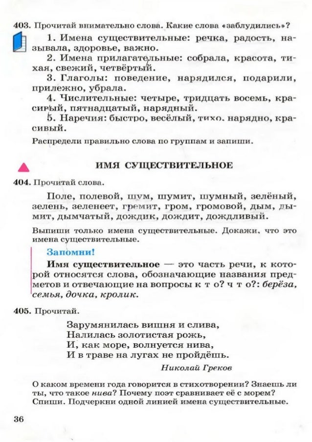 как сделать проверочное слово:ре с кий голо с русский язык 3 класс
