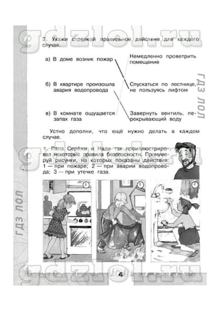 Гдз Окружающий Мир 3 Класс Плешаков (Рабочая Тетрадь) Ч2 | PDF